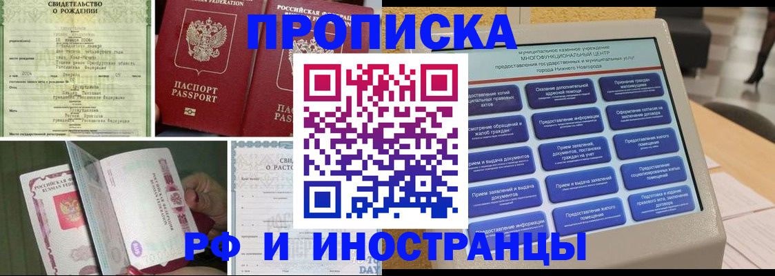 прописка от собственника в Шарыпово