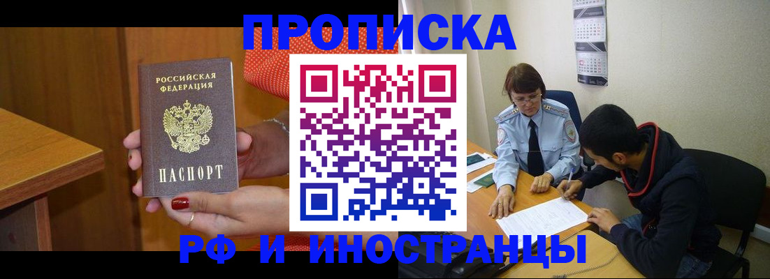 прописка регистрация в Шарыпово