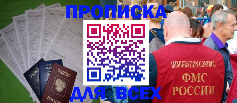 прописка законно в Шарыпово