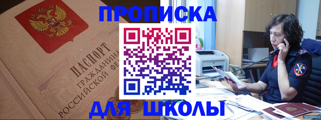 прописка ребенка в Шарыпово