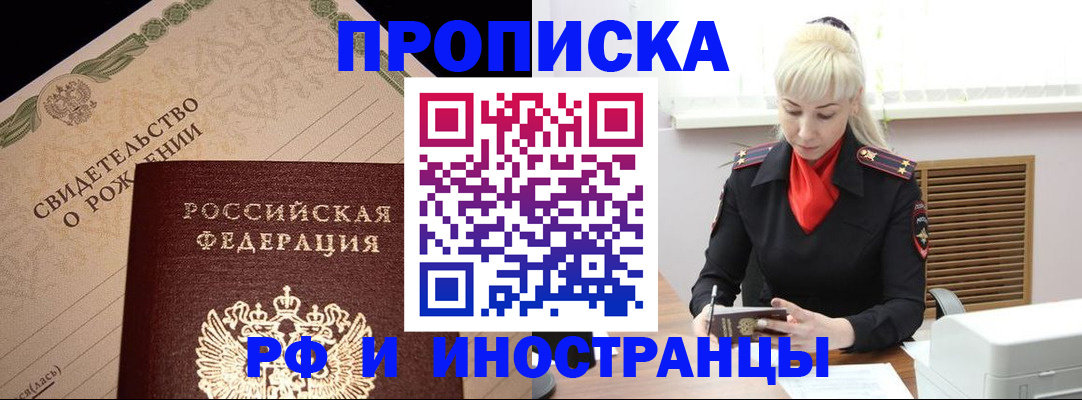 прописка штамп в Шарыпово